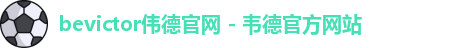 bevictor官网